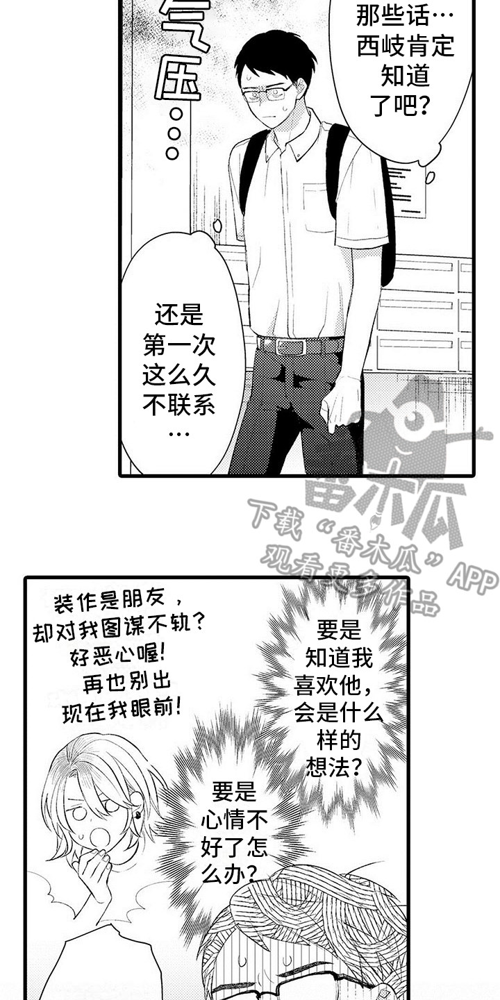 只能偷看一眼漫画,第13章：心意1图