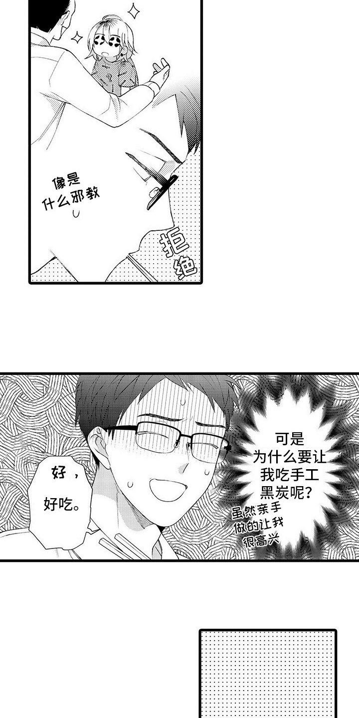 只能偷看一眼漫画,第16章：改变1图