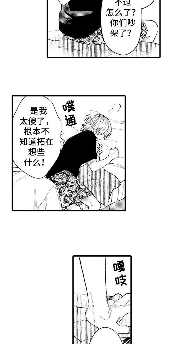 只能偷看一眼漫画,第7章：不再来了2图