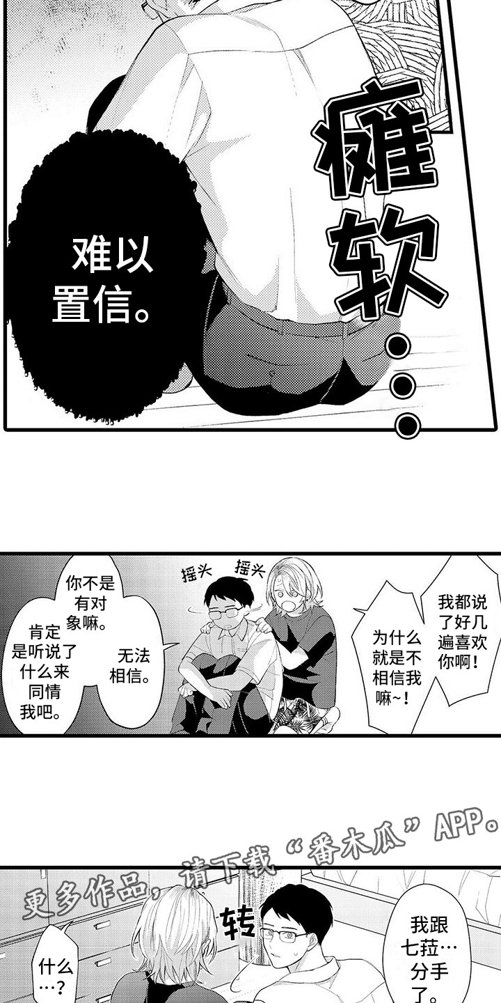 只能偷看一眼漫画,第14章：退缩2图