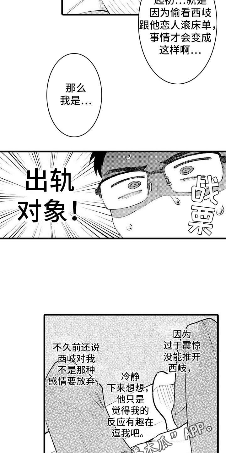 只能偷看一眼漫画,第6章：胡思乱想2图