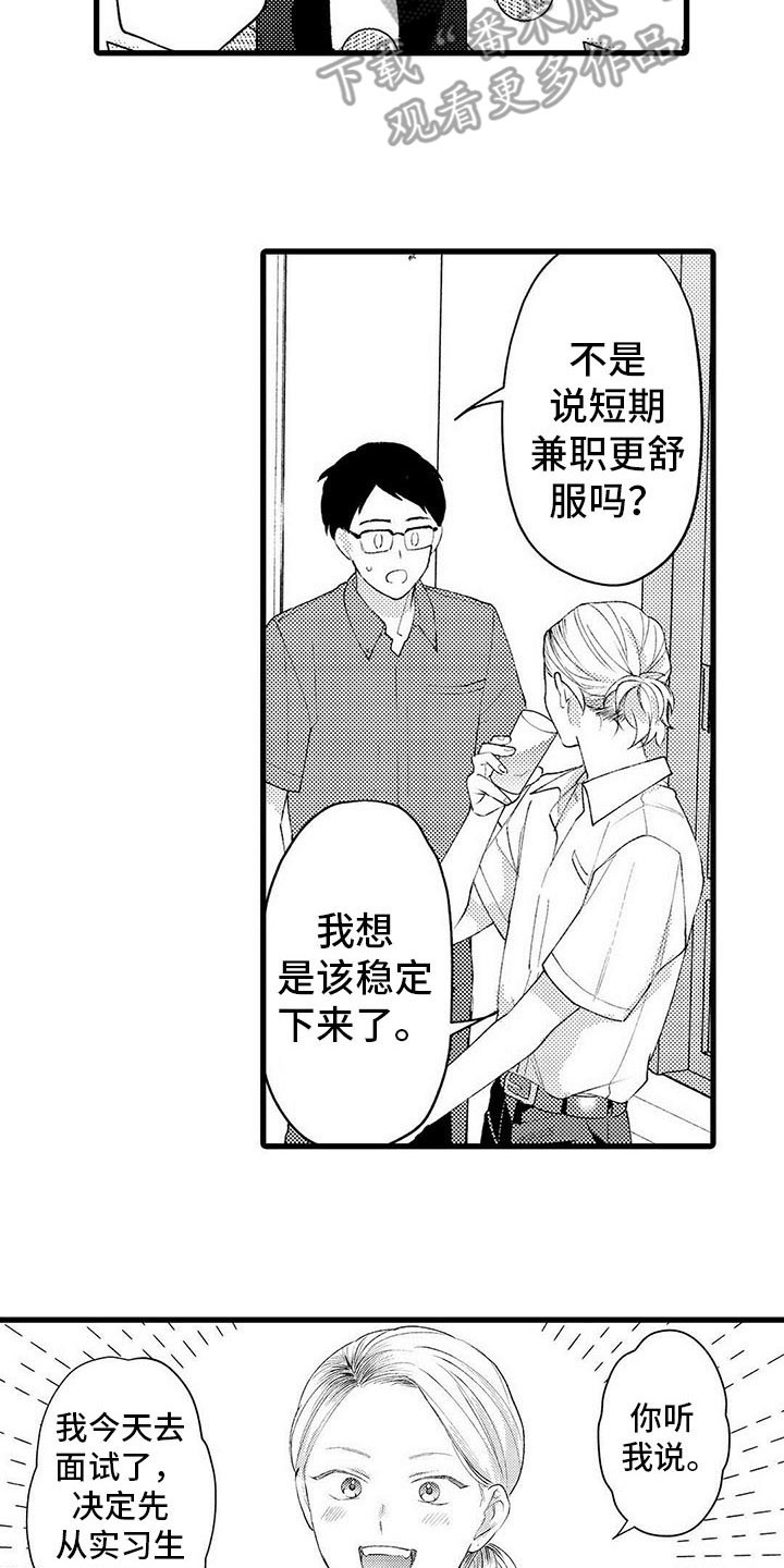 只能偷看一眼漫画,第17章：担忧2图