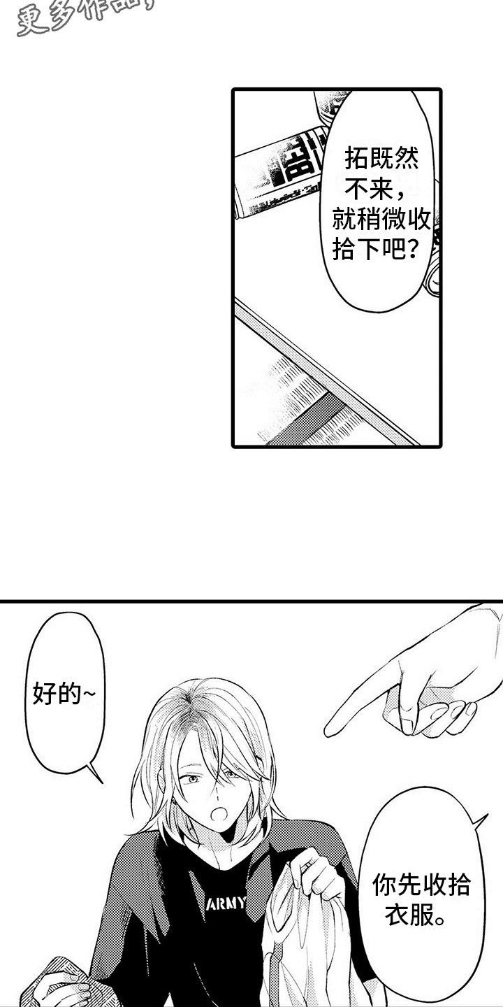 只能偷看一眼漫画,第8章：沮丧1图
