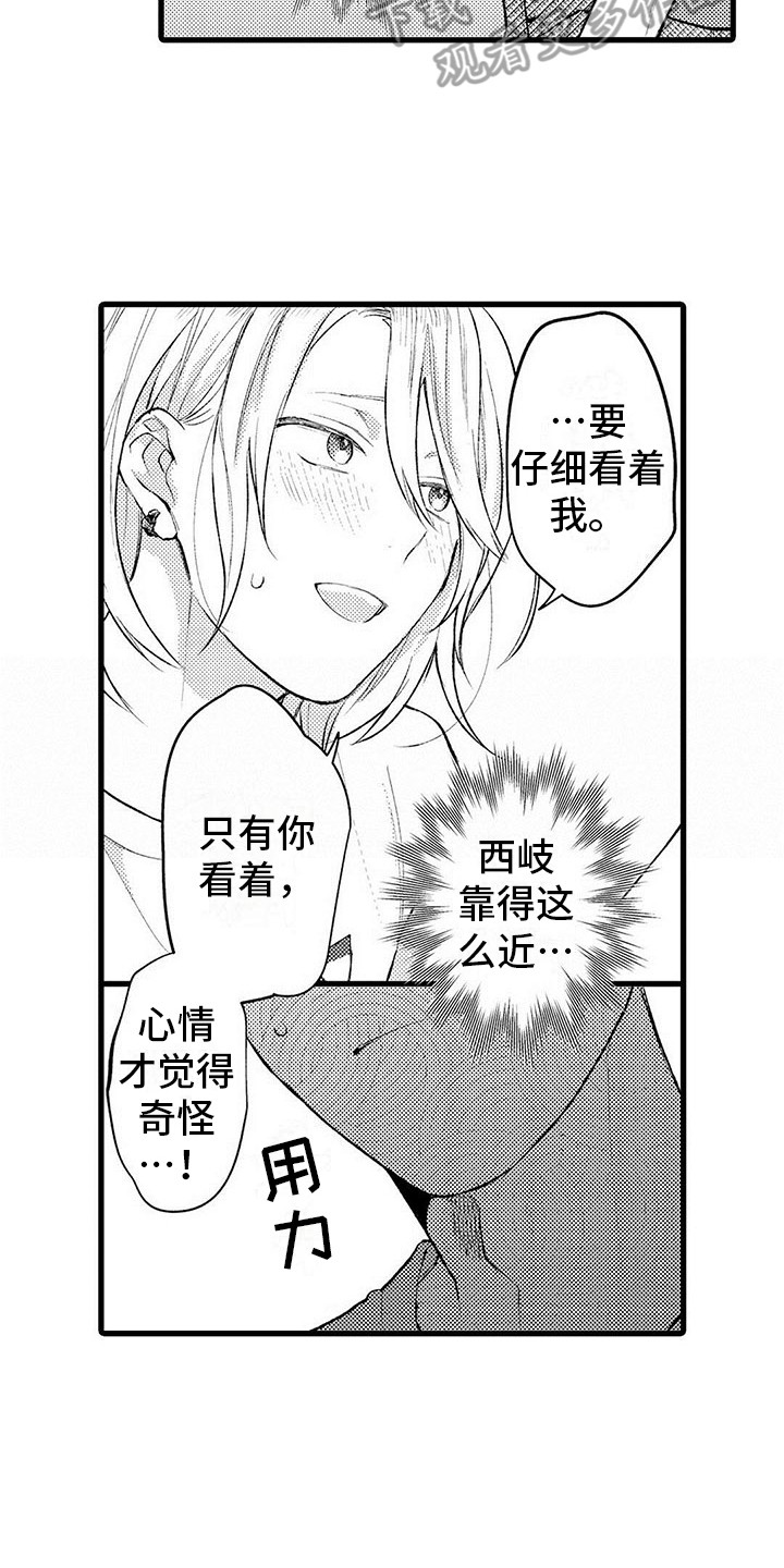 只能偷看一眼漫画,第10章：生气1图