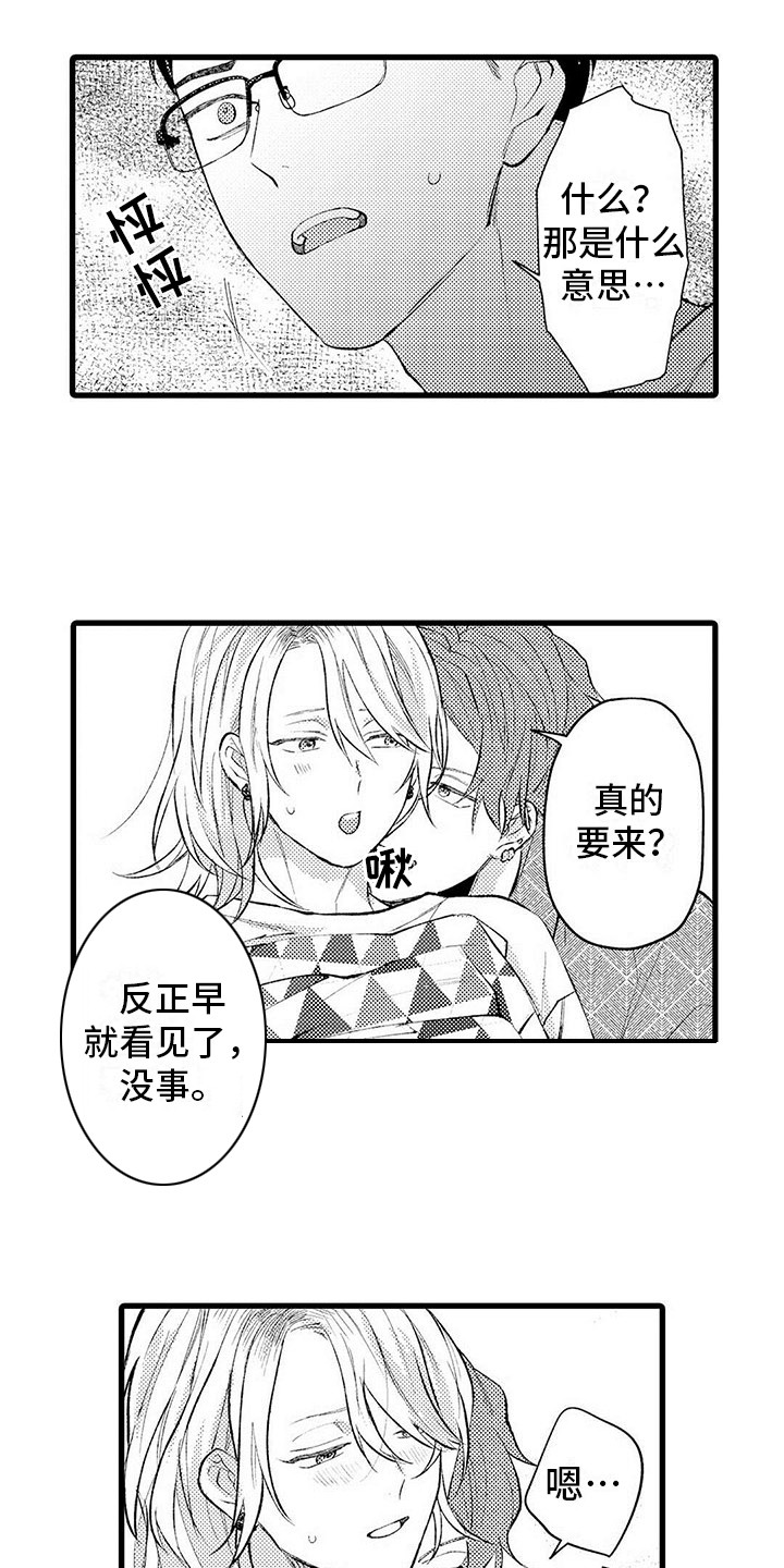 只能偷看一眼漫画,第10章：生气1图