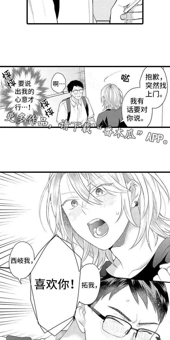只能偷看一眼漫画,第14章：退缩2图