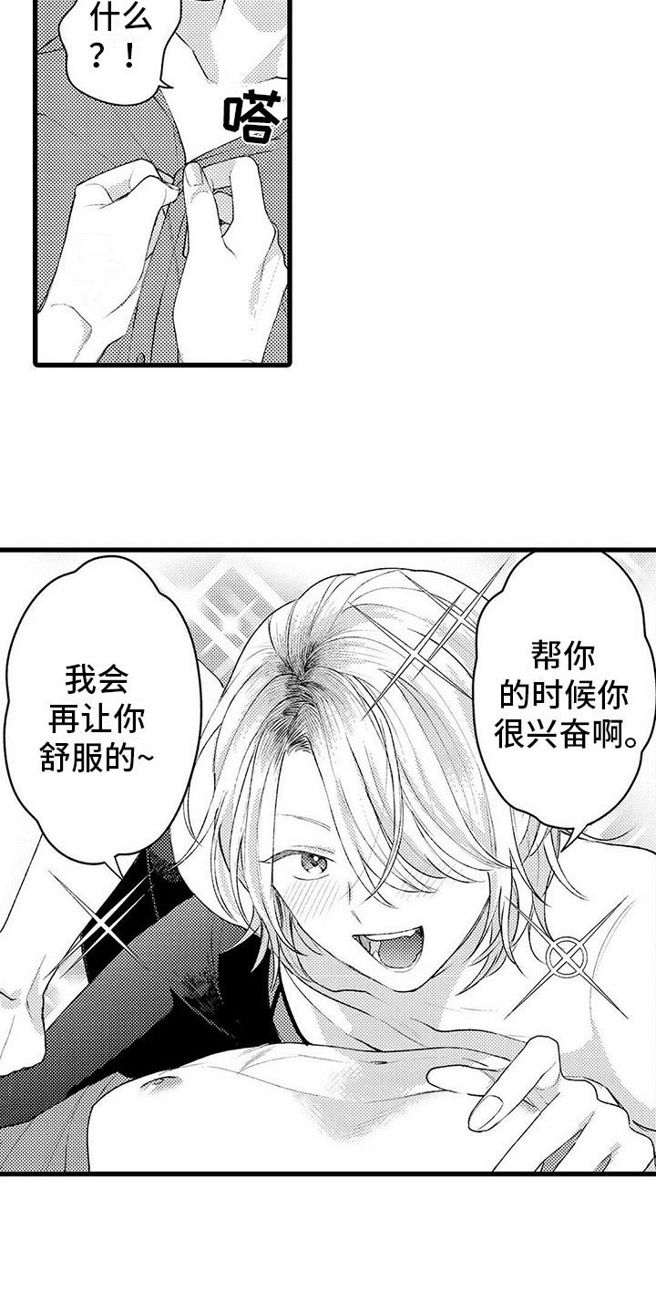 只能偷看一眼漫画,第19章：笑容2图