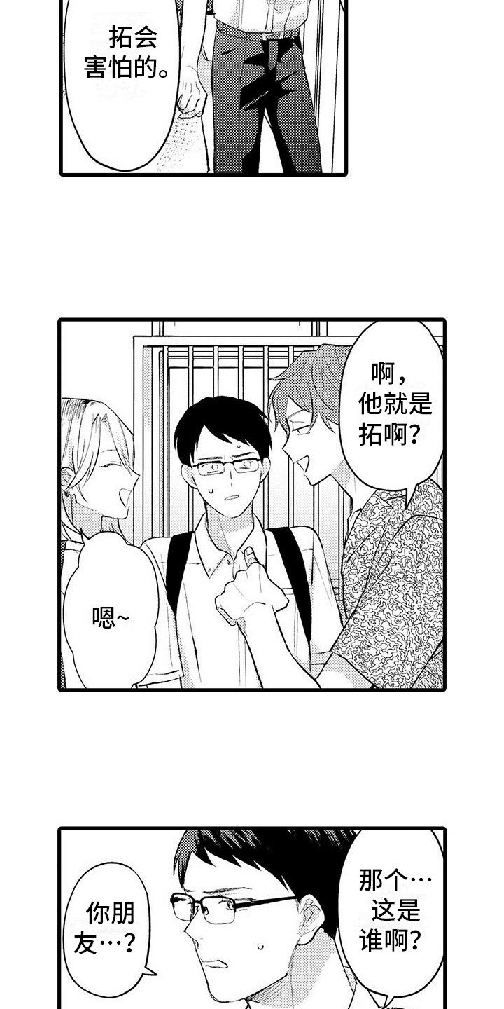 只能偷看一眼漫画,第2章：默默陪伴1图