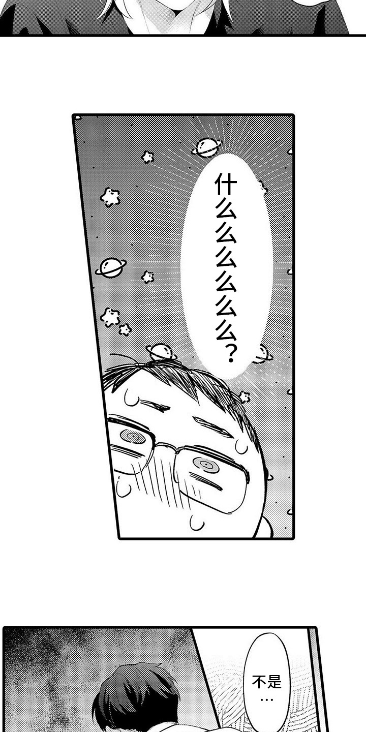 只能偷看一眼漫画,第14章：退缩1图