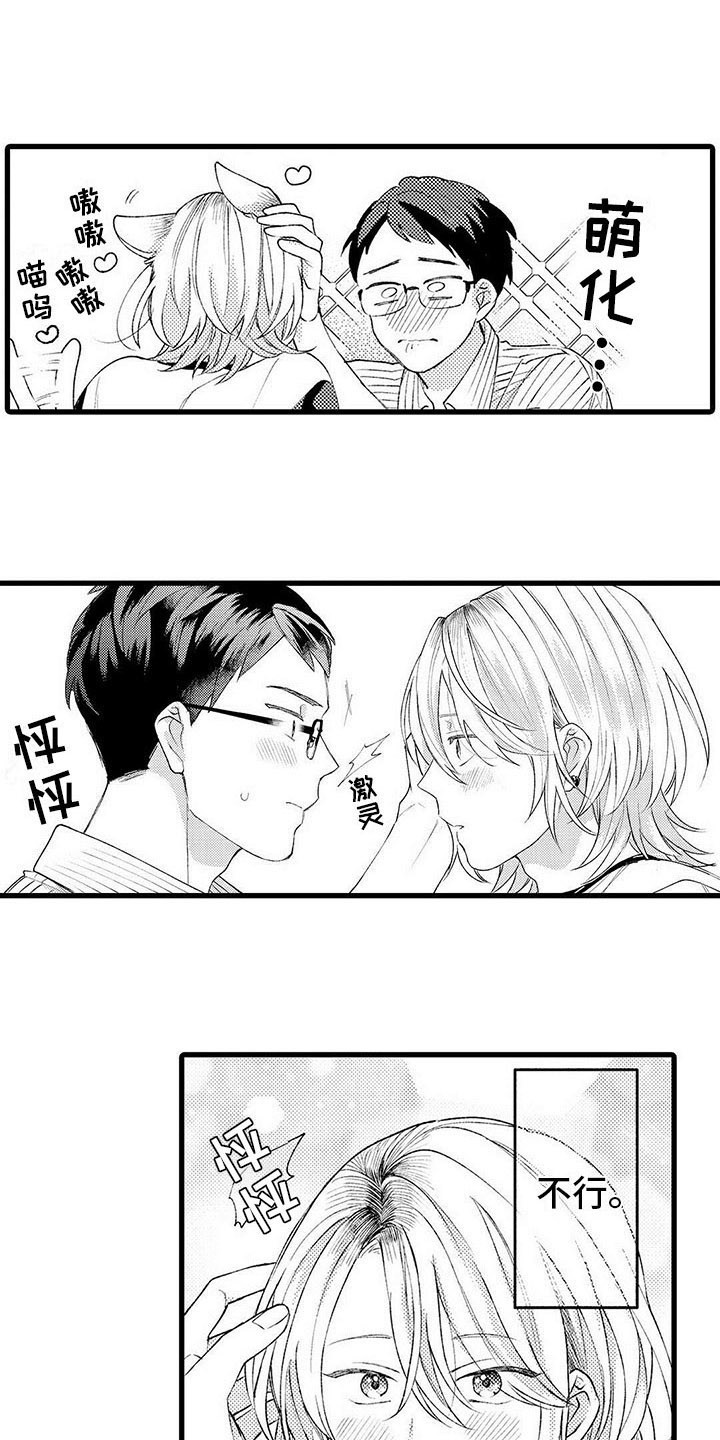 只能偷看一眼漫画,第17章：担忧1图