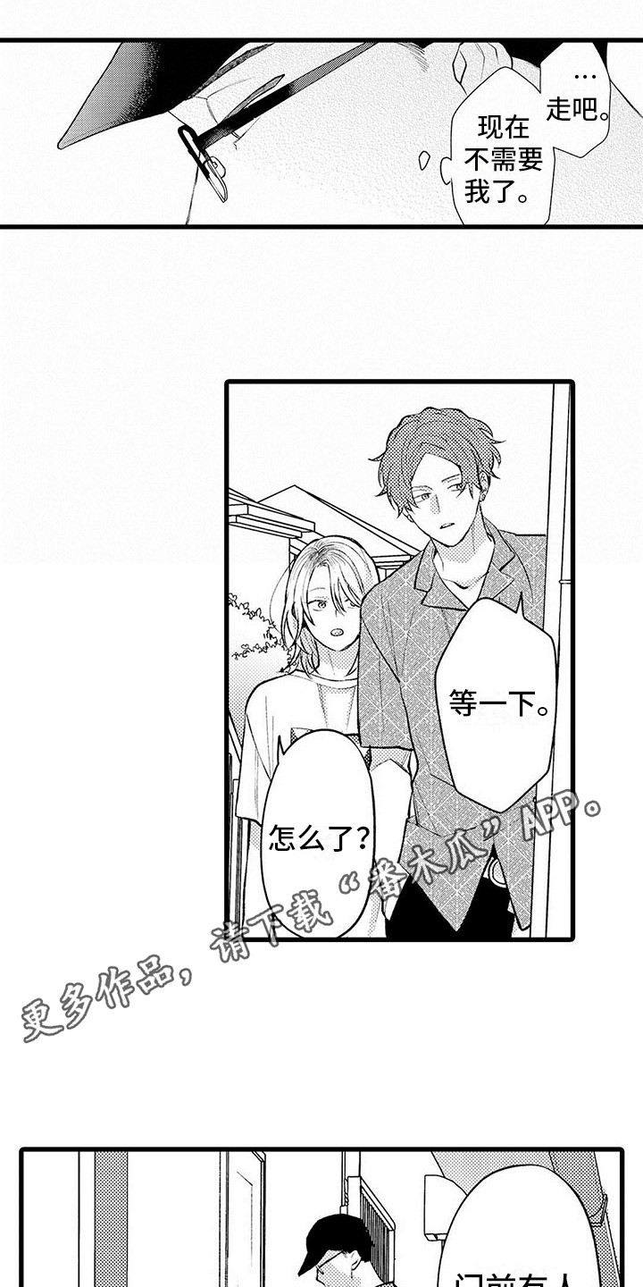 只能偷看一眼漫画,第9章：操心2图