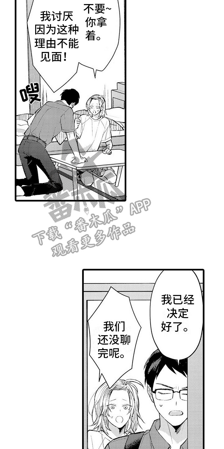 只能偷看一眼漫画,第6章：胡思乱想1图