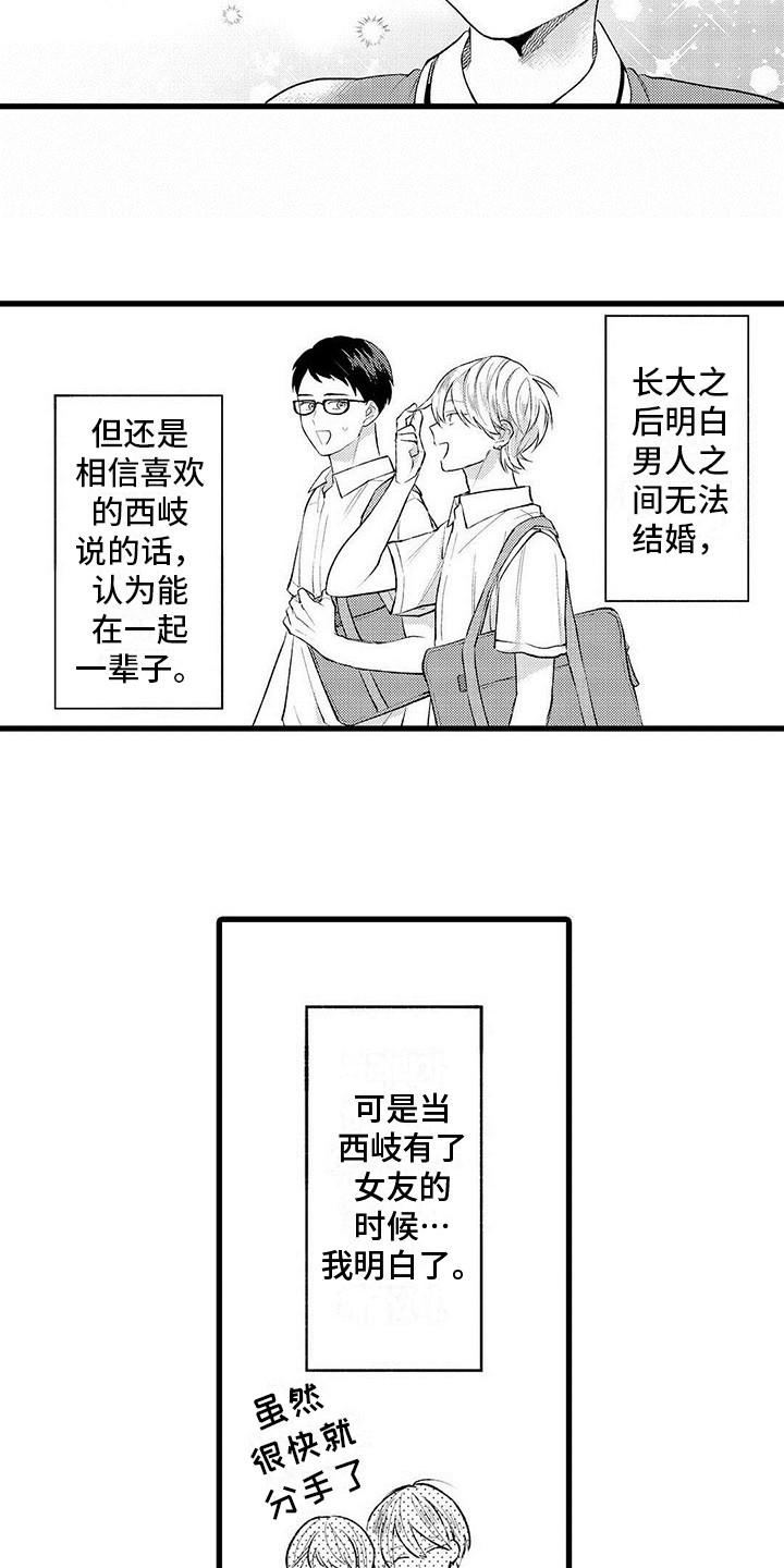只能偷看一眼漫画,第2章：默默陪伴1图