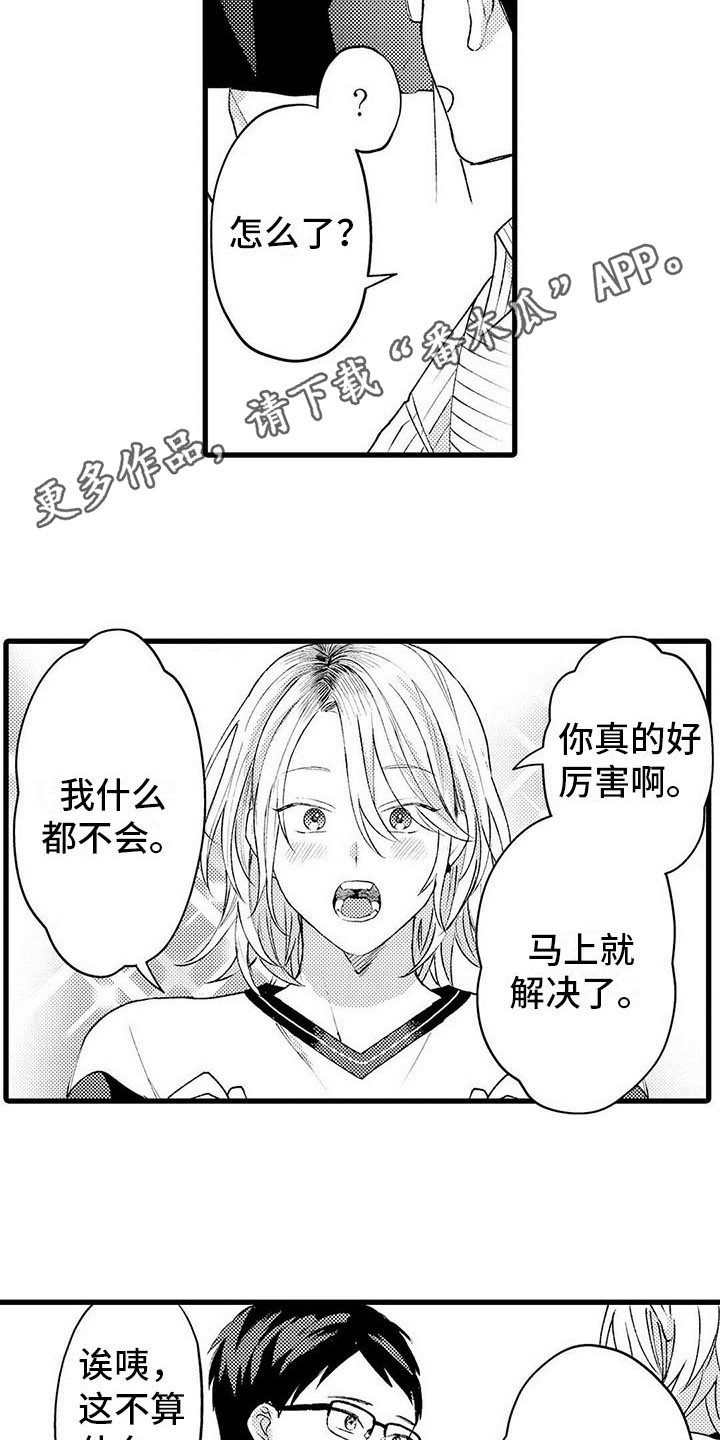 只能偷看一眼漫画,第17章：担忧1图