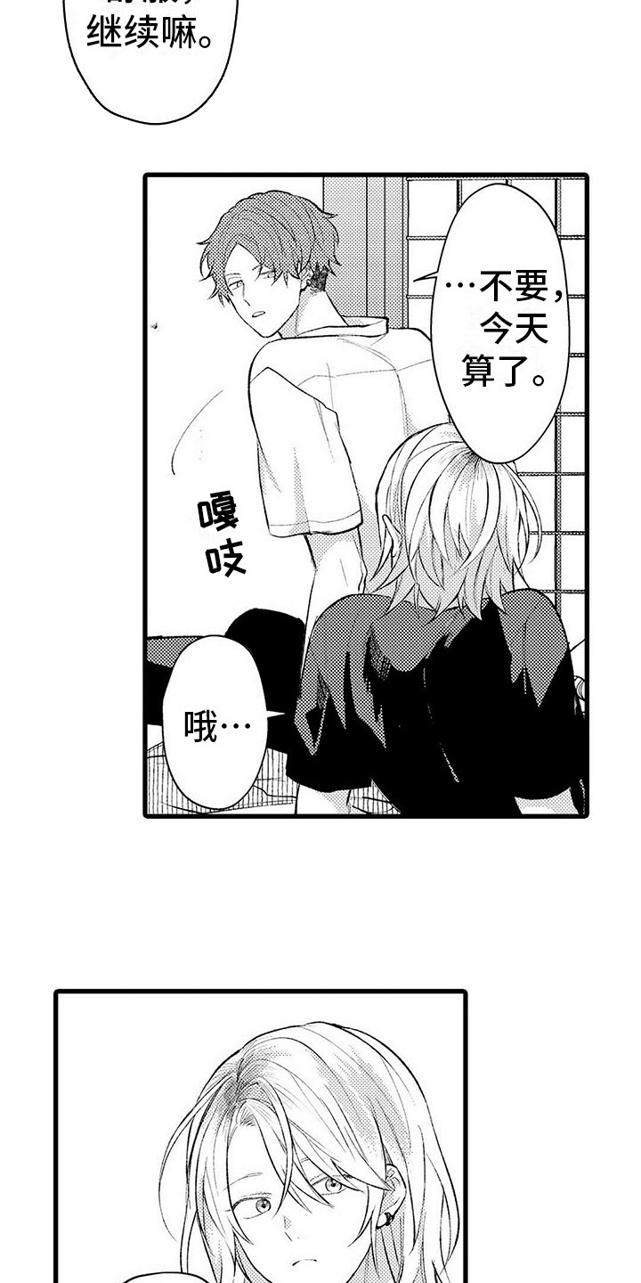 只能偷看一眼漫画,第8章：沮丧1图