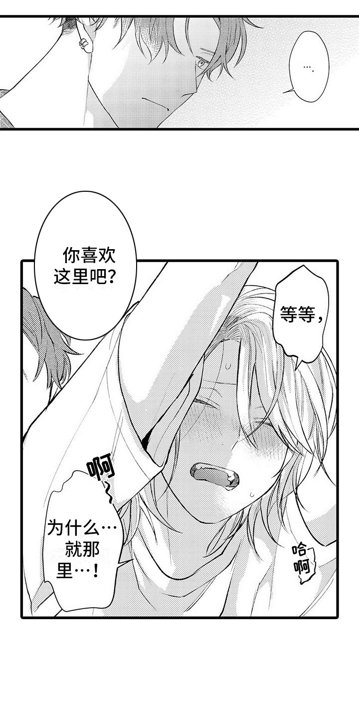 只能偷看一眼漫画,第10章：生气2图