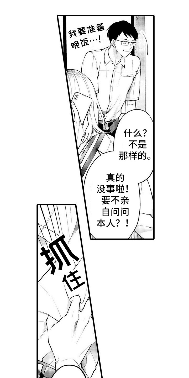 只能偷看一眼漫画,第1章：发小1图