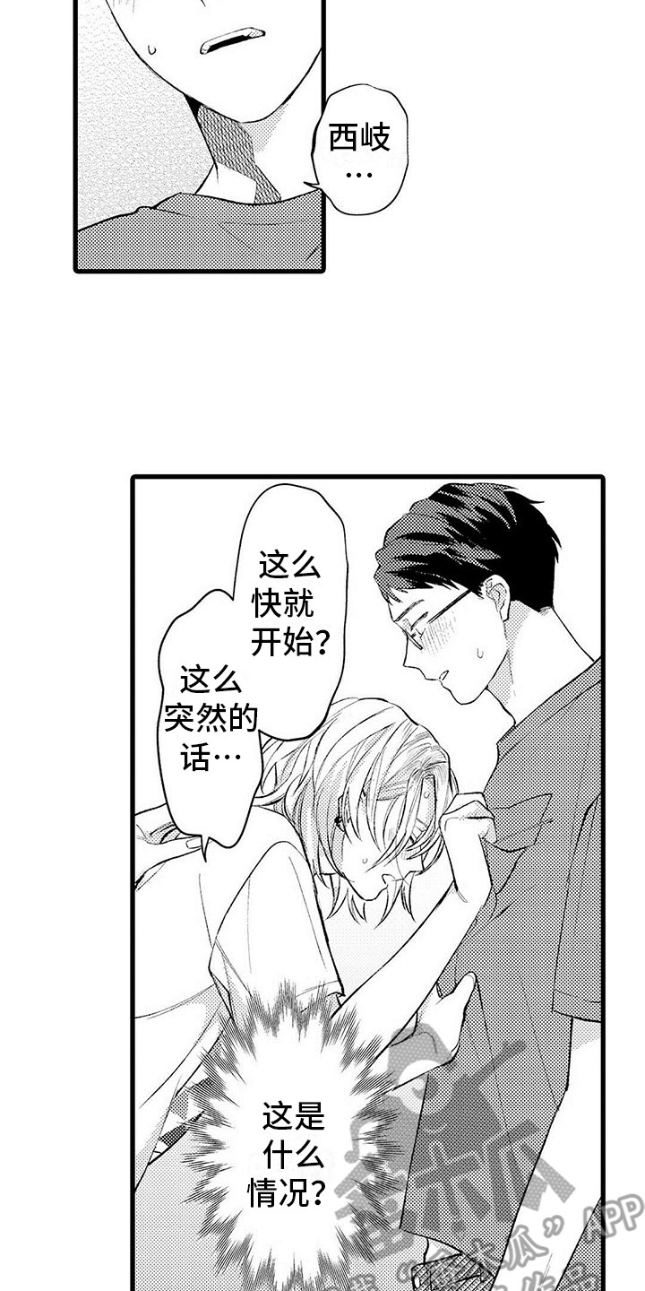 只能偷看一眼漫画,第10章：生气2图