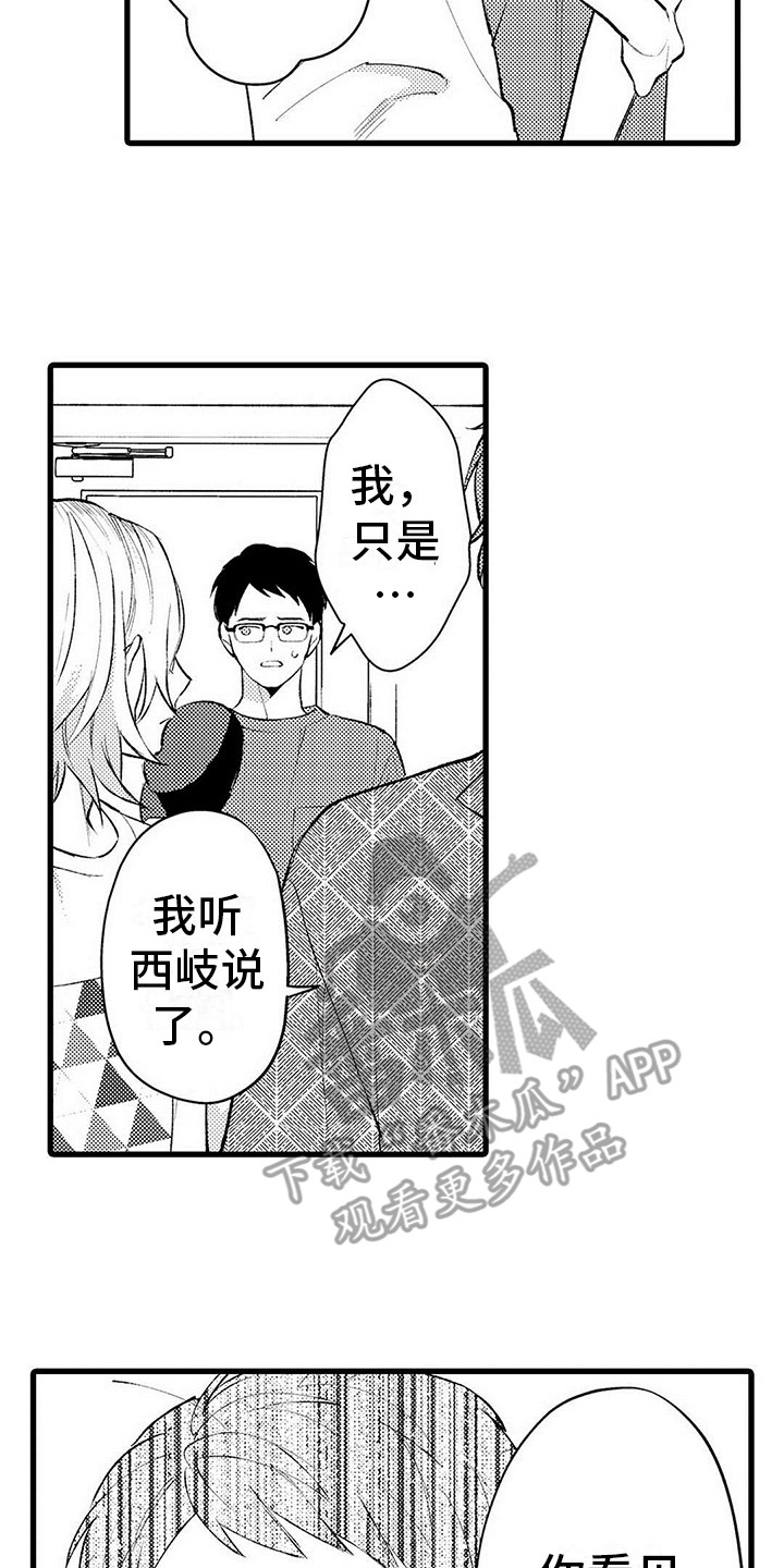 只能偷看一眼漫画,第9章：操心1图