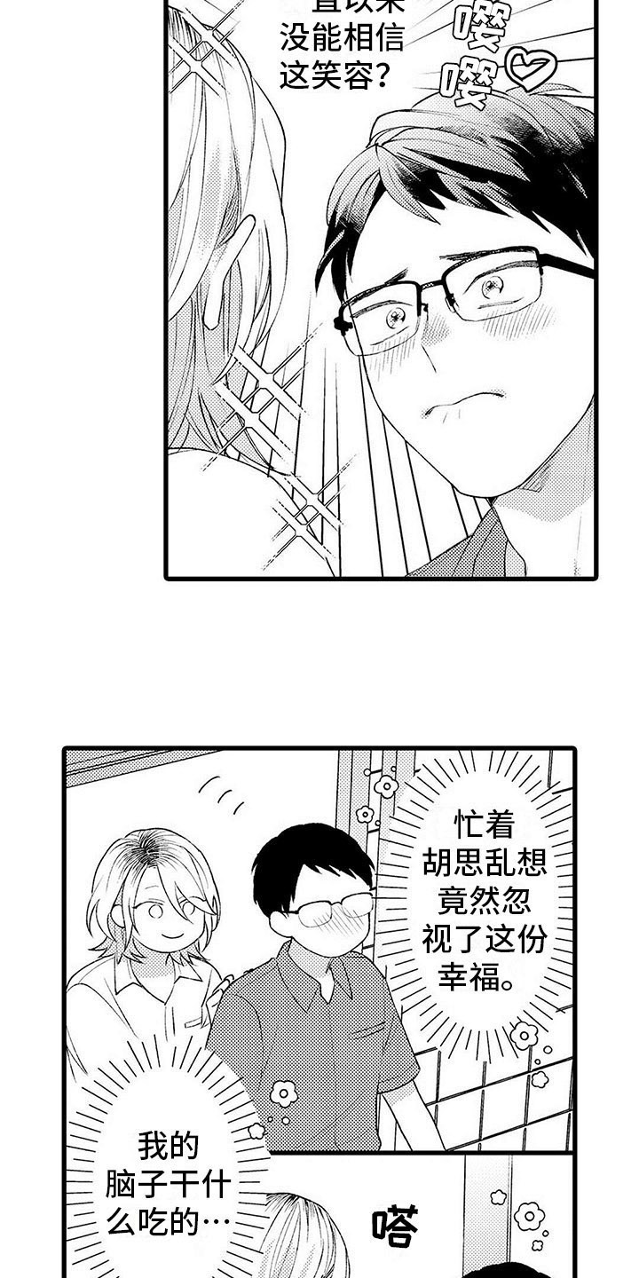 只能偷看一眼漫画,第19章：笑容1图