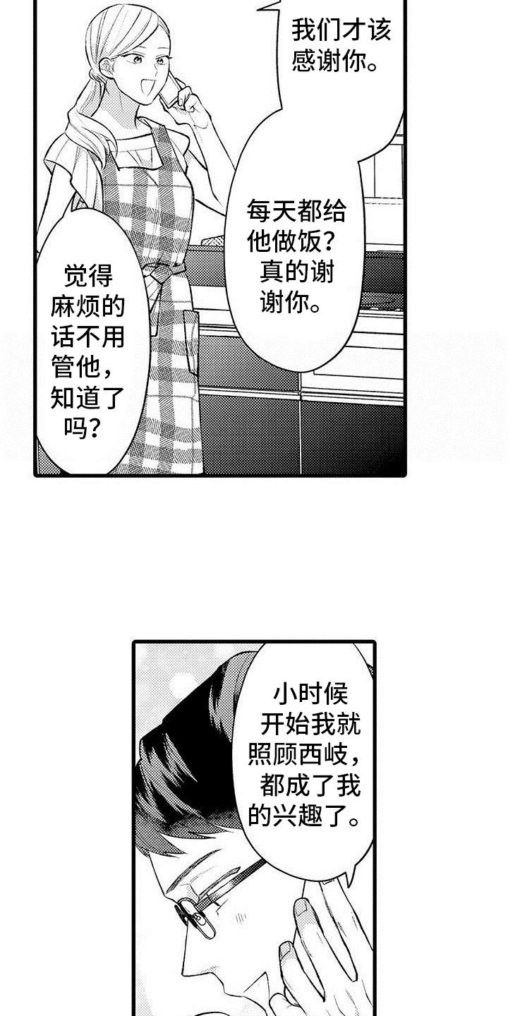 只能偷看一眼漫画,第1章：发小2图