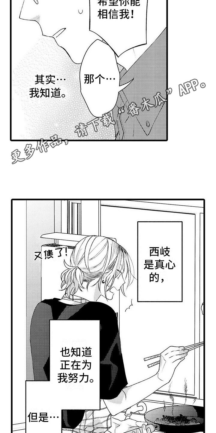 只能偷看一眼漫画,第18章：表白2图