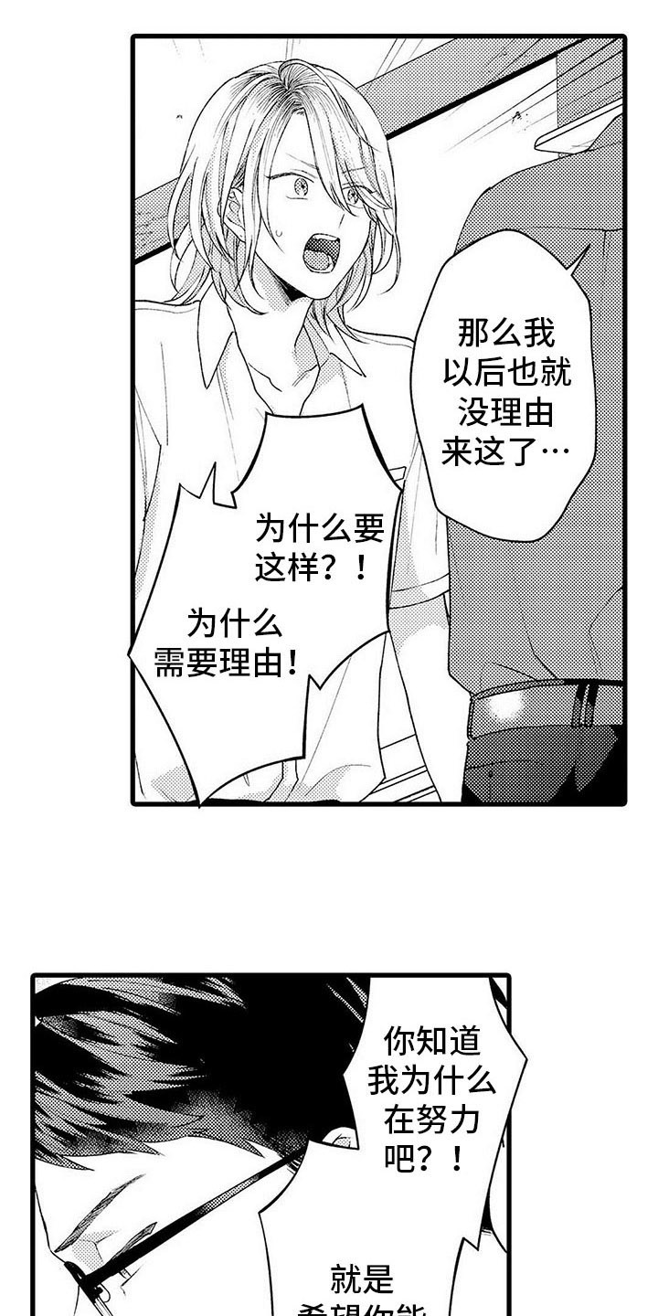 只能偷看一眼漫画,第18章：表白1图