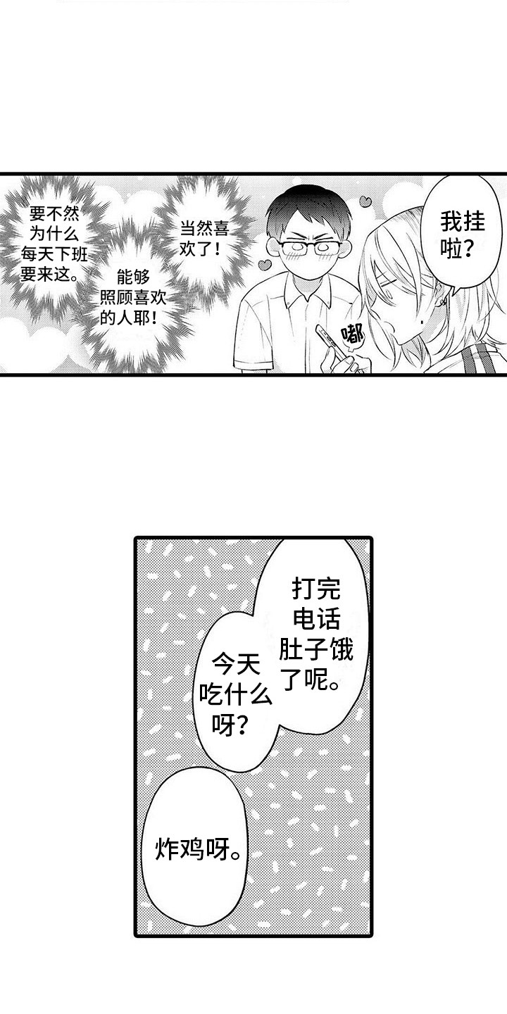 只能偷看一眼漫画,第2章：默默陪伴1图