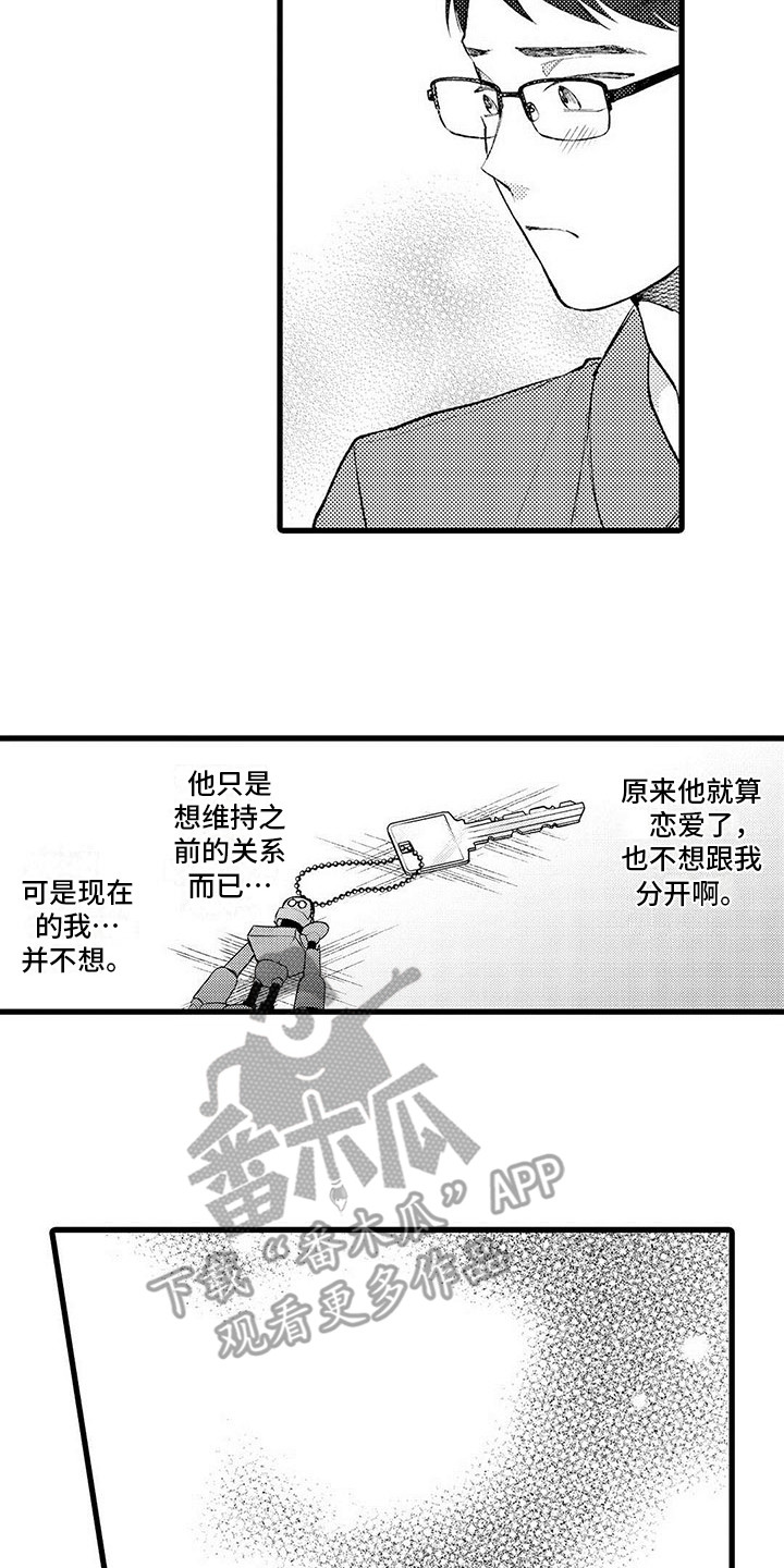 只能偷看一眼漫画,第7章：不再来了2图