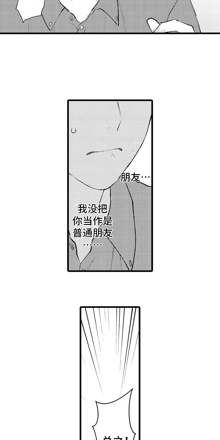 只能偷看一眼漫画,第6章：胡思乱想1图