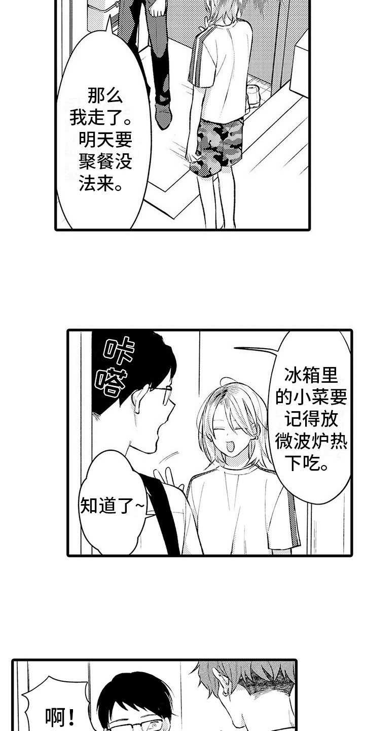 只能偷看一眼漫画,第2章：默默陪伴2图