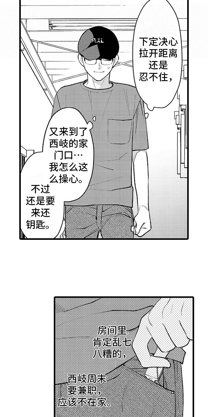 只能偷看一眼漫画,第9章：操心1图