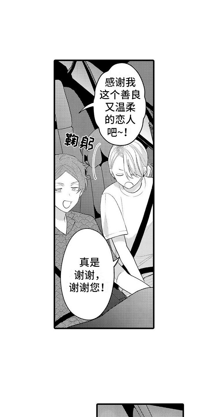 只能偷看一眼漫画,第12章：自私1图