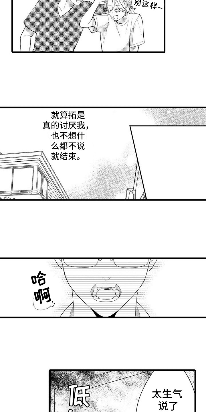 只能偷看一眼漫画,第13章：心意2图