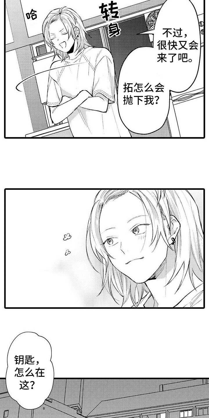 只能偷看一眼漫画,第7章：不再来了1图