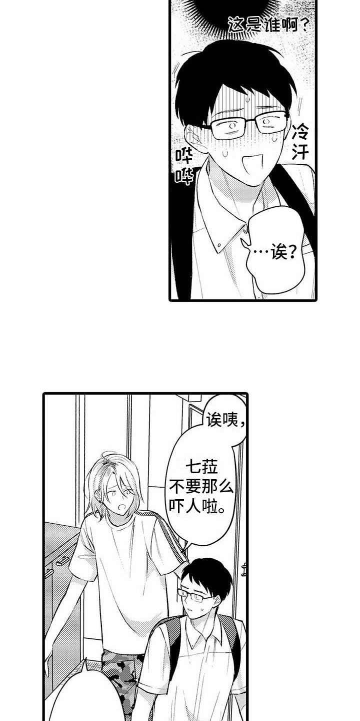 只能偷看一眼漫画,第2章：默默陪伴2图