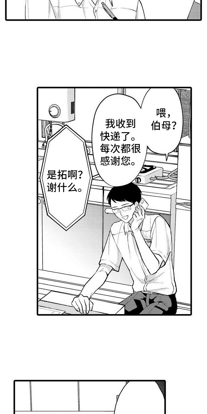 只能偷看一眼漫画,第1章：发小1图