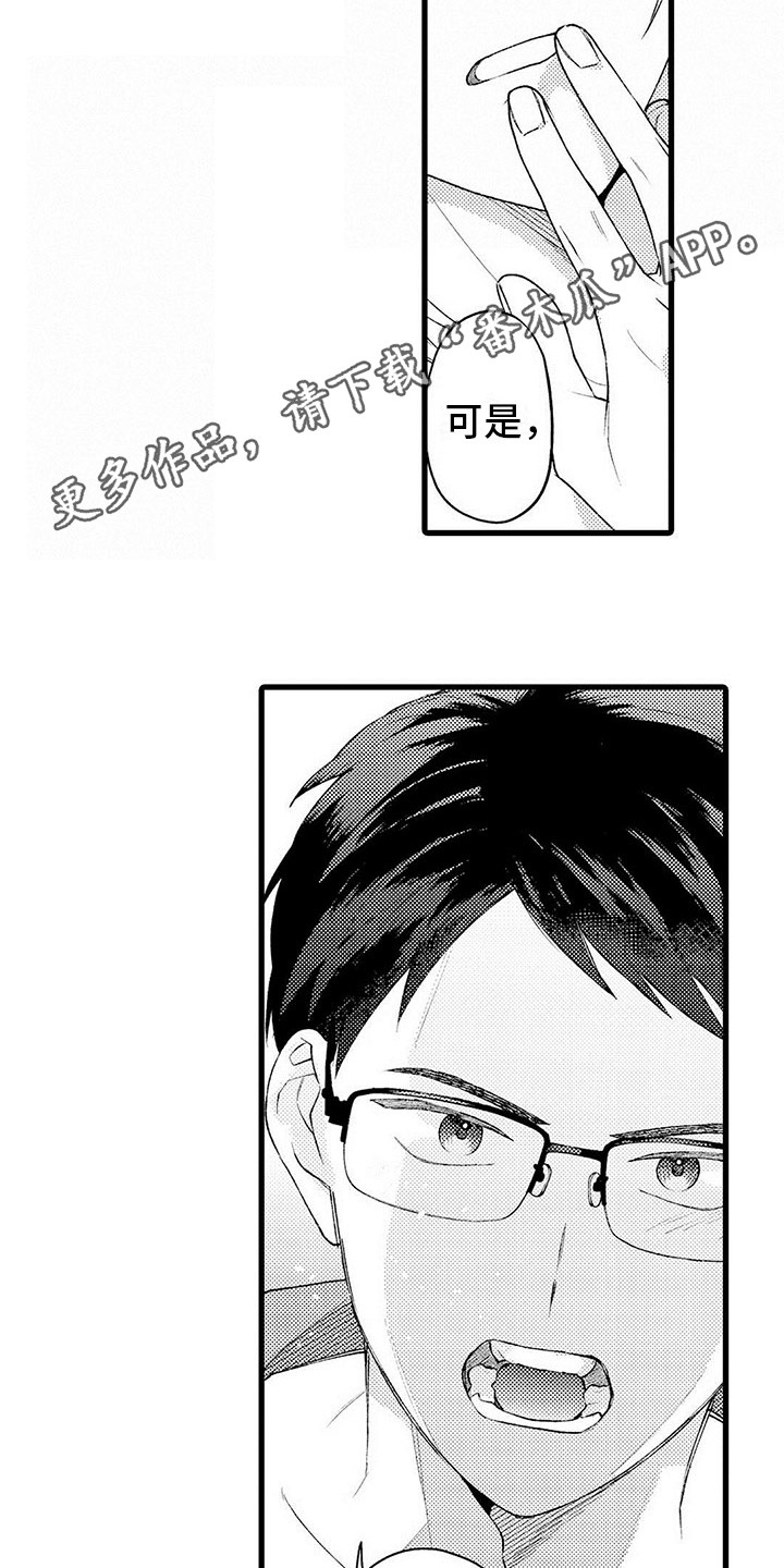 只能偷看一眼漫画,第20章：幸福（完结）2图