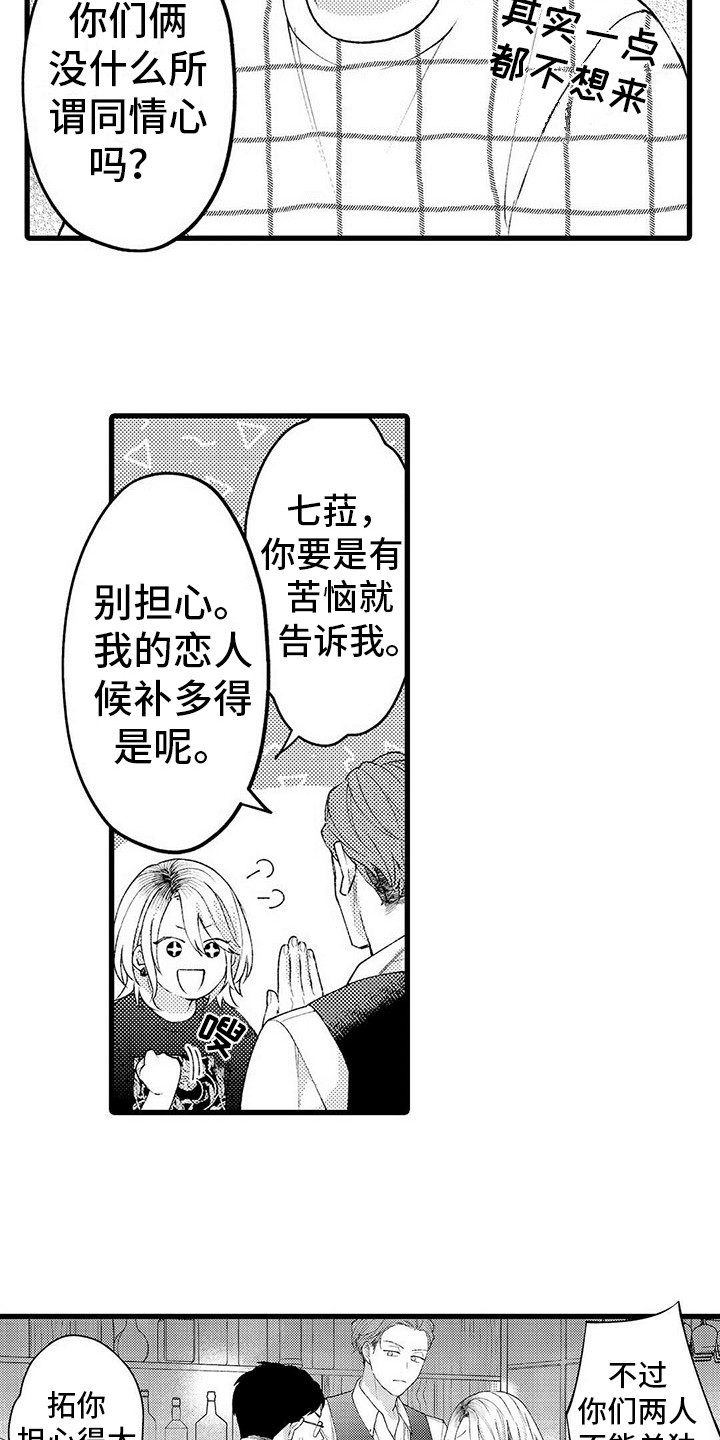 只能偷看一眼漫画,第20章：幸福（完结）2图