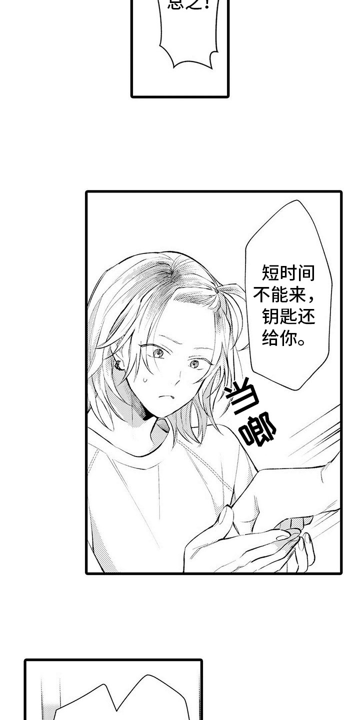 只能偷看一眼漫画,第6章：胡思乱想2图