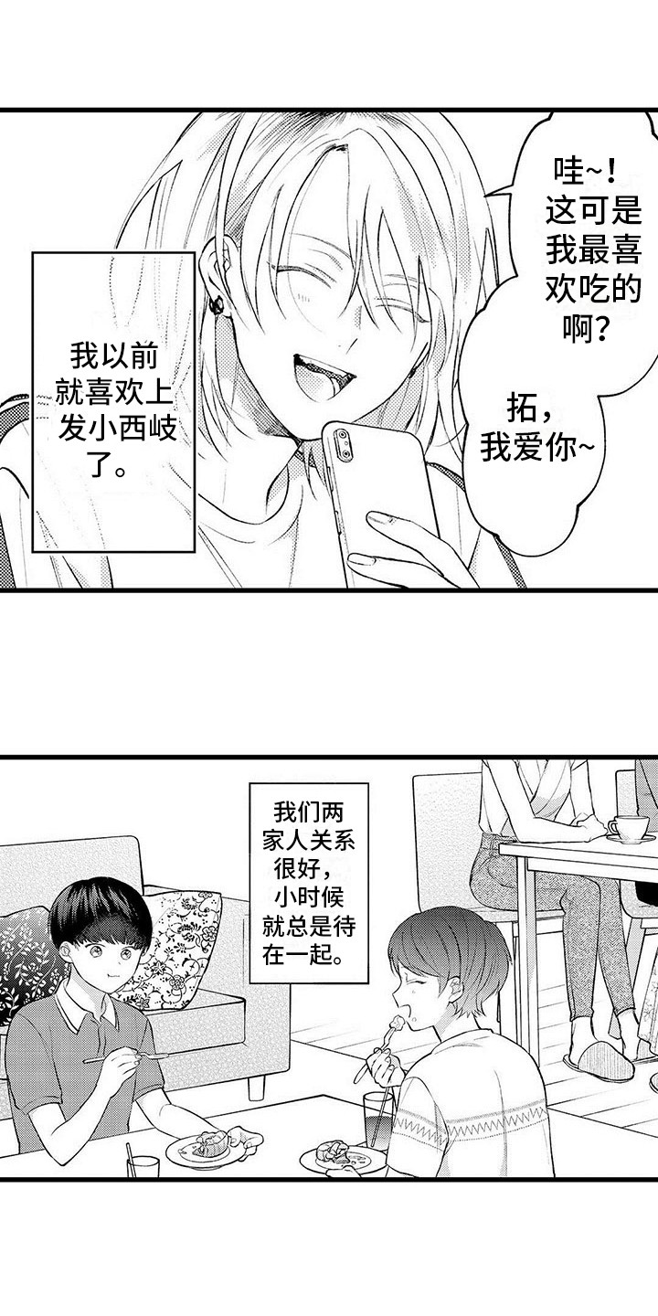 只能偷看一眼漫画,第2章：默默陪伴2图