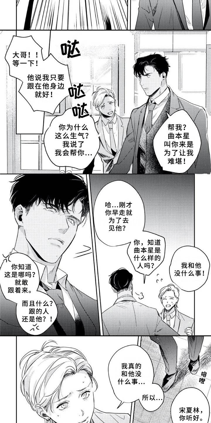 朋克宝漫画,第14章：说错话2图