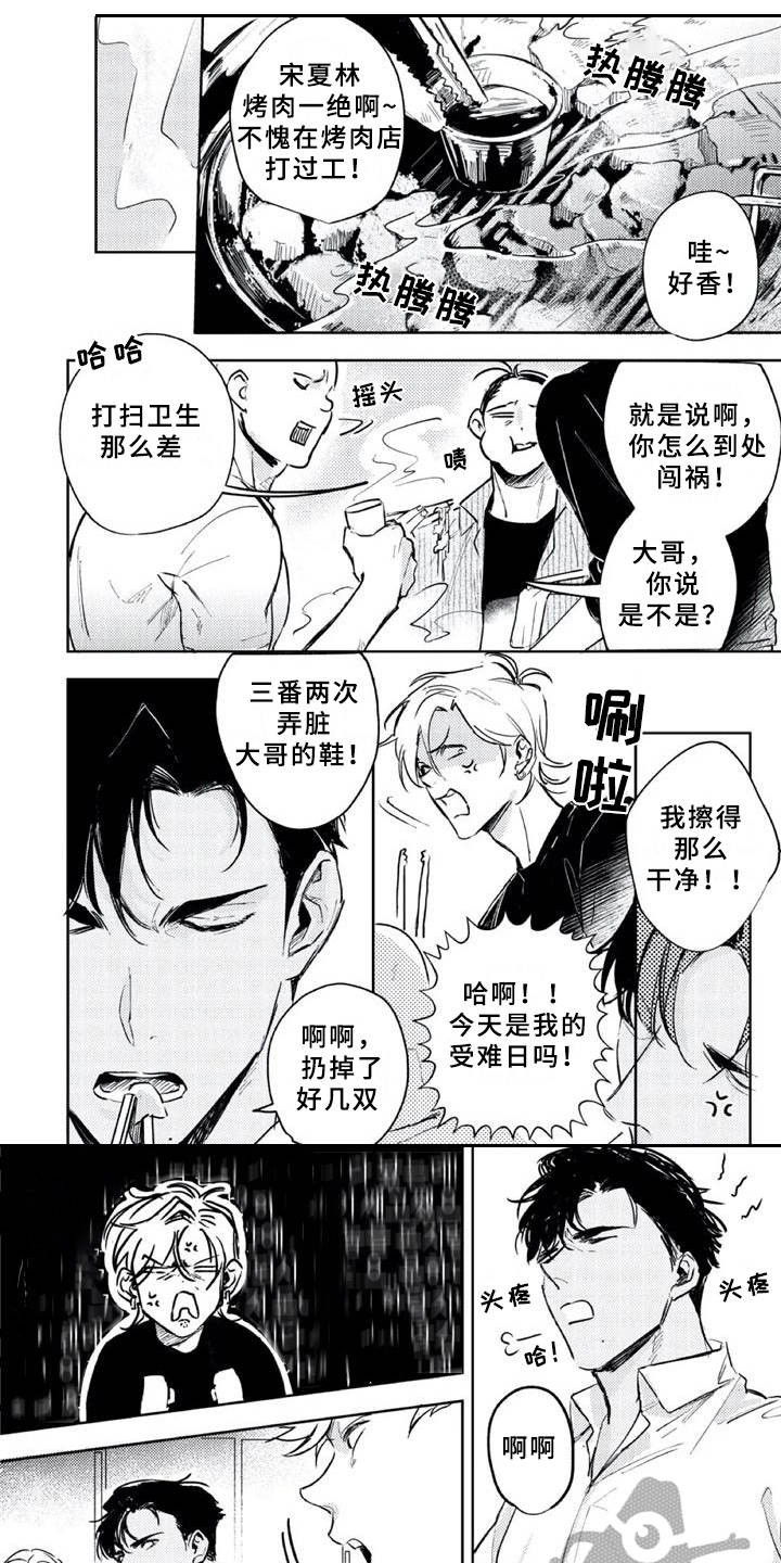 朋克宝贝漫画,第5章：出事了1图