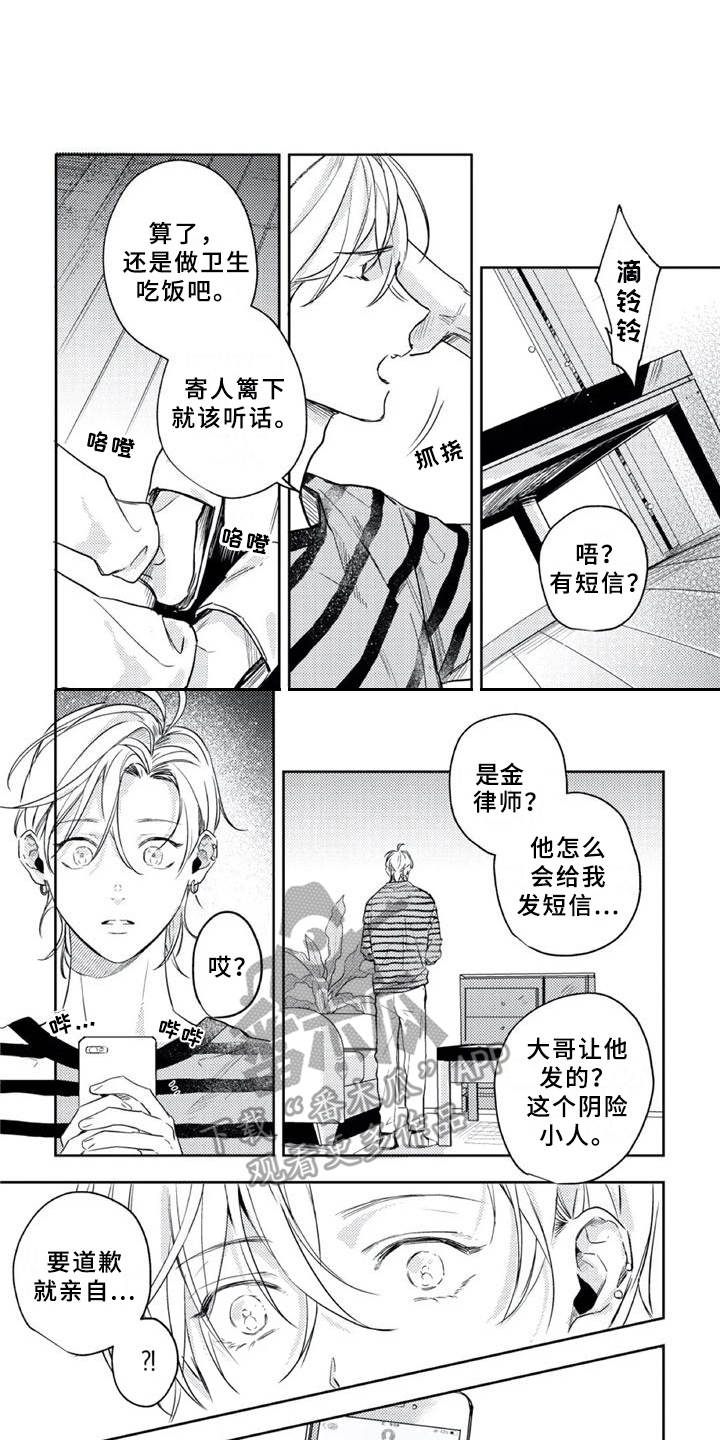 朋克宝贝漫画,第17章：感兴趣1图