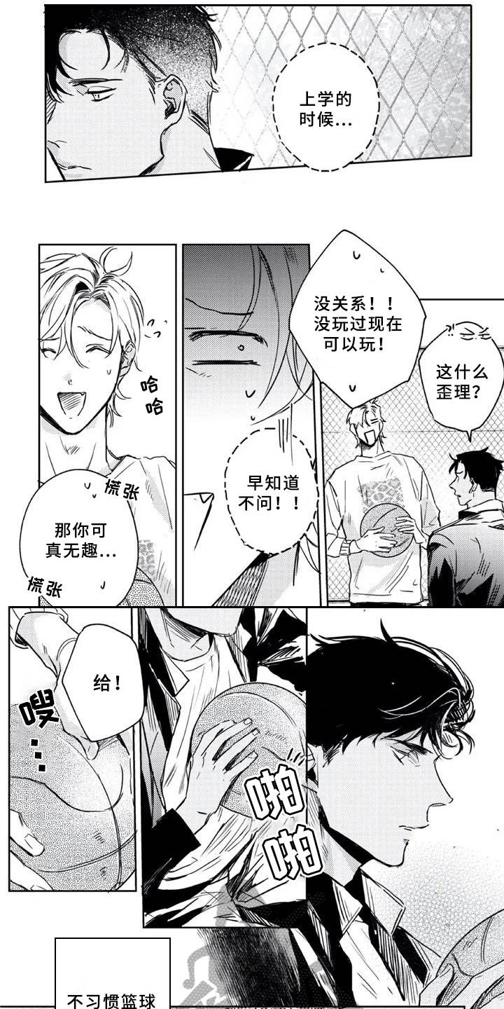 朋克宝漫画,第8章：休养1图