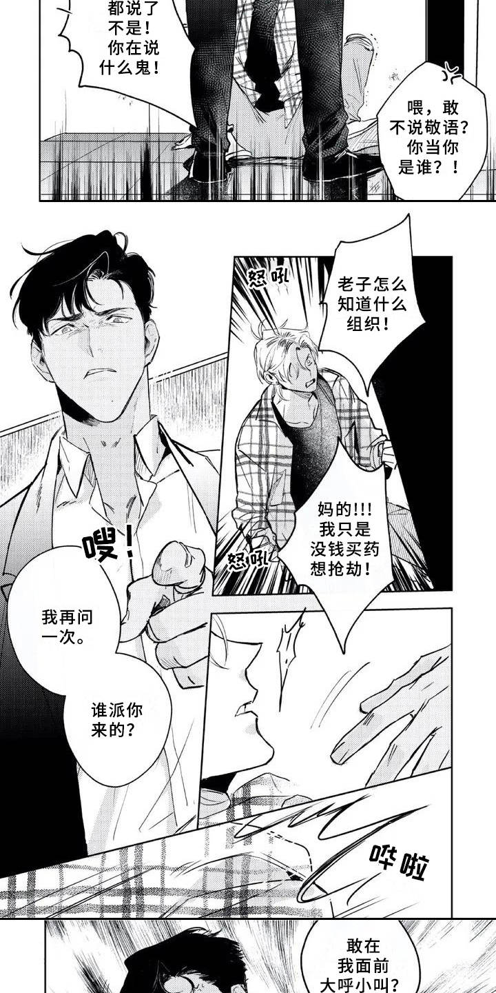 朋克风格装修漫画,第2章：逼问1图