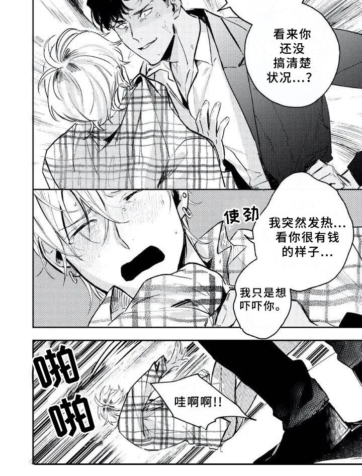 朋克风格装修漫画,第2章：逼问2图
