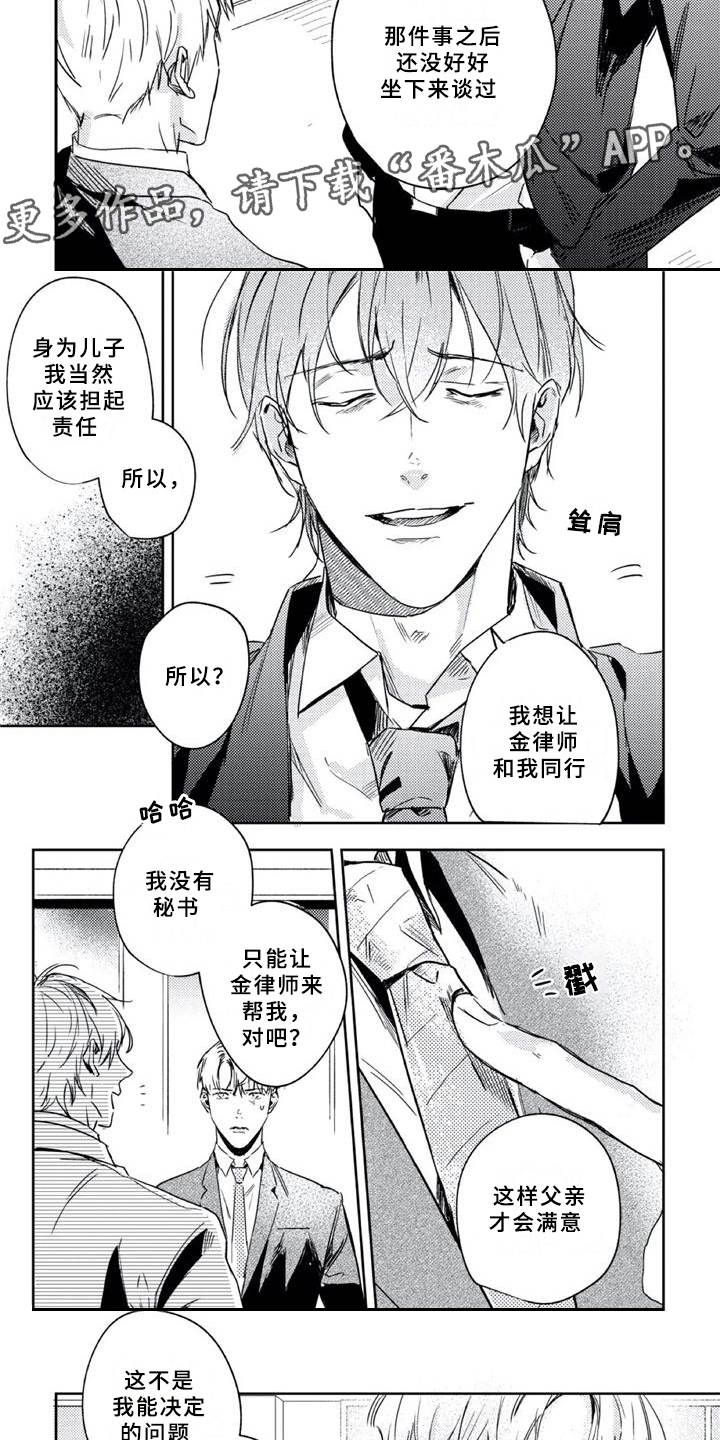 朋克宝宝第三集漫画,第9章：邀请函1图