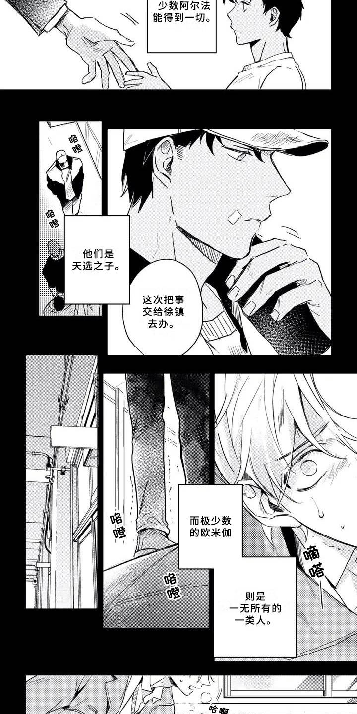 朋克宝贝漫画,第1章：苦苦坚持2图