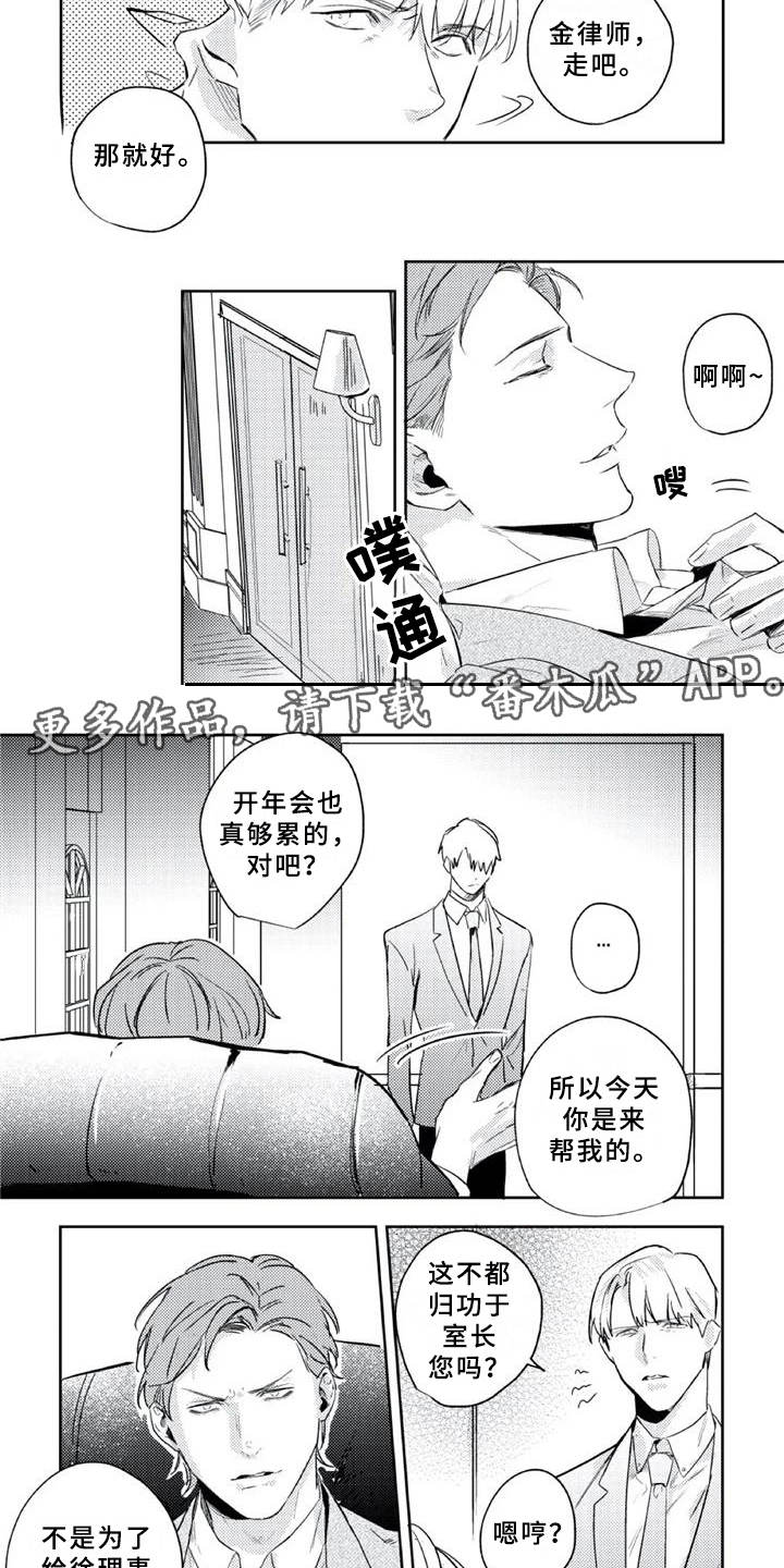 朋克宝贝漫画,第16章：郁闷2图